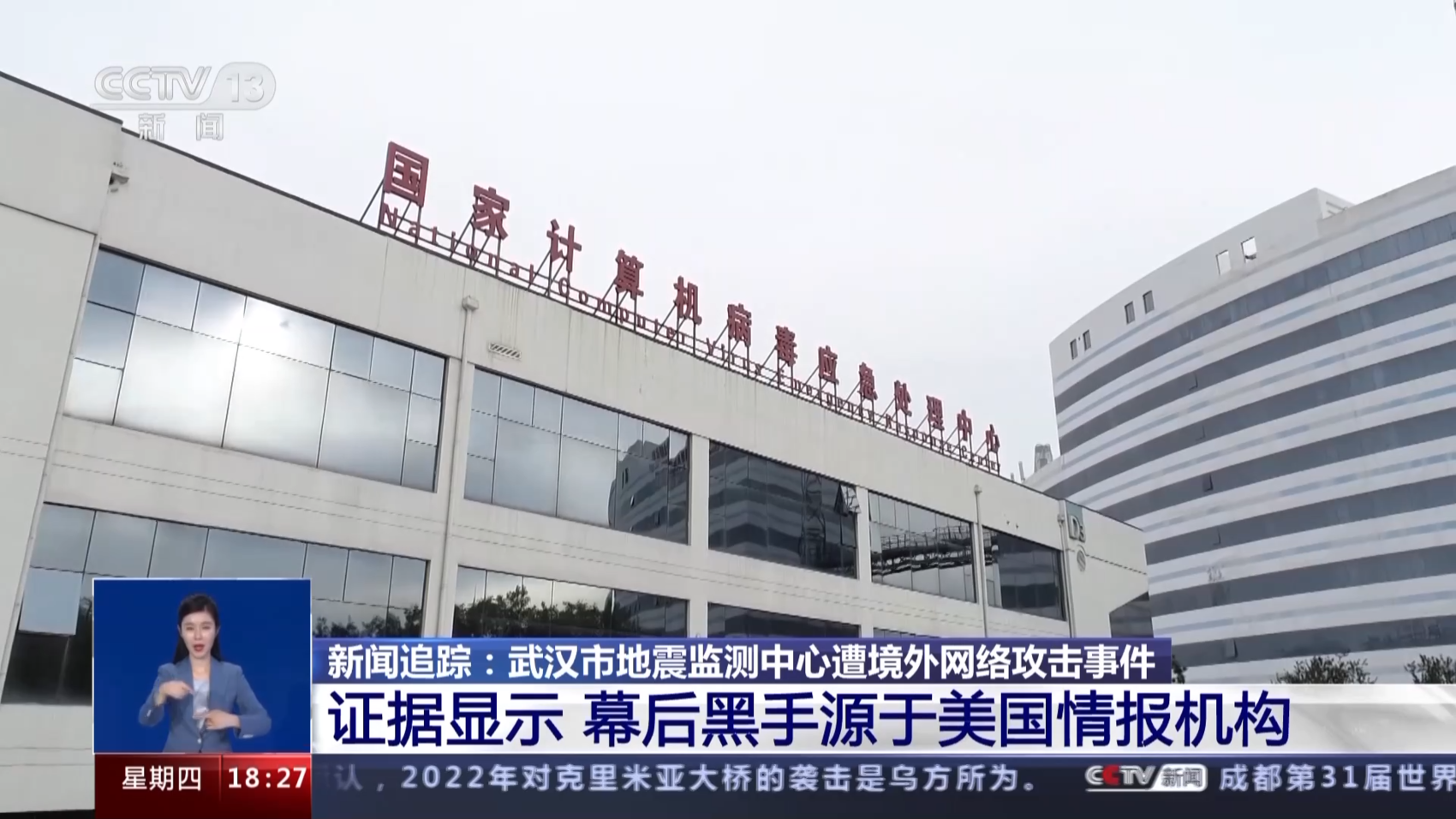 武汉市地震监测中心遭境外网络攻击,幕后黑手是谁?专家解析&rarr;
