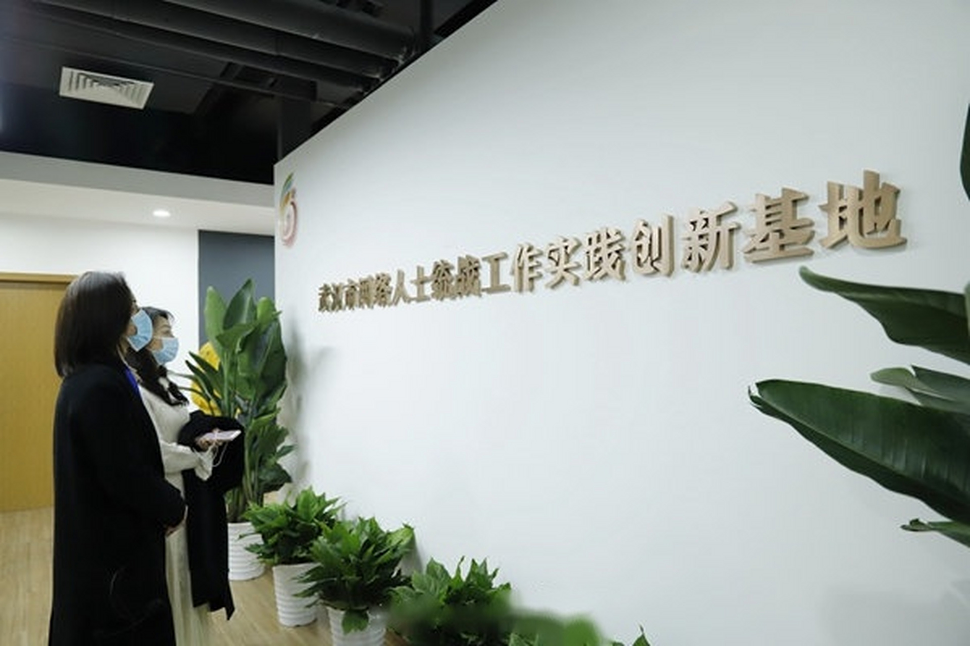 #武汉新闻#【武汉市网络人士统战工作实践创新基地建成启用】网络人士